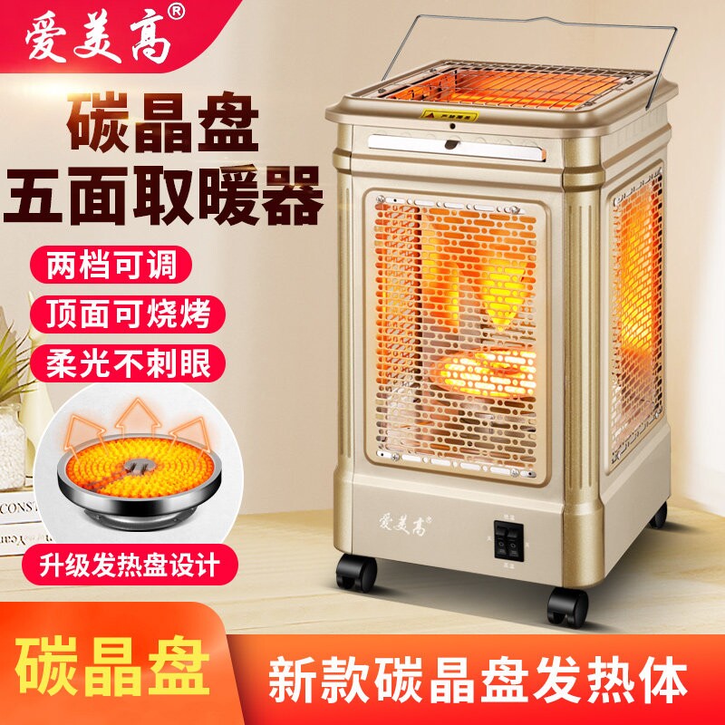 围炉取暖器碳晶盘烤火器小太阳电