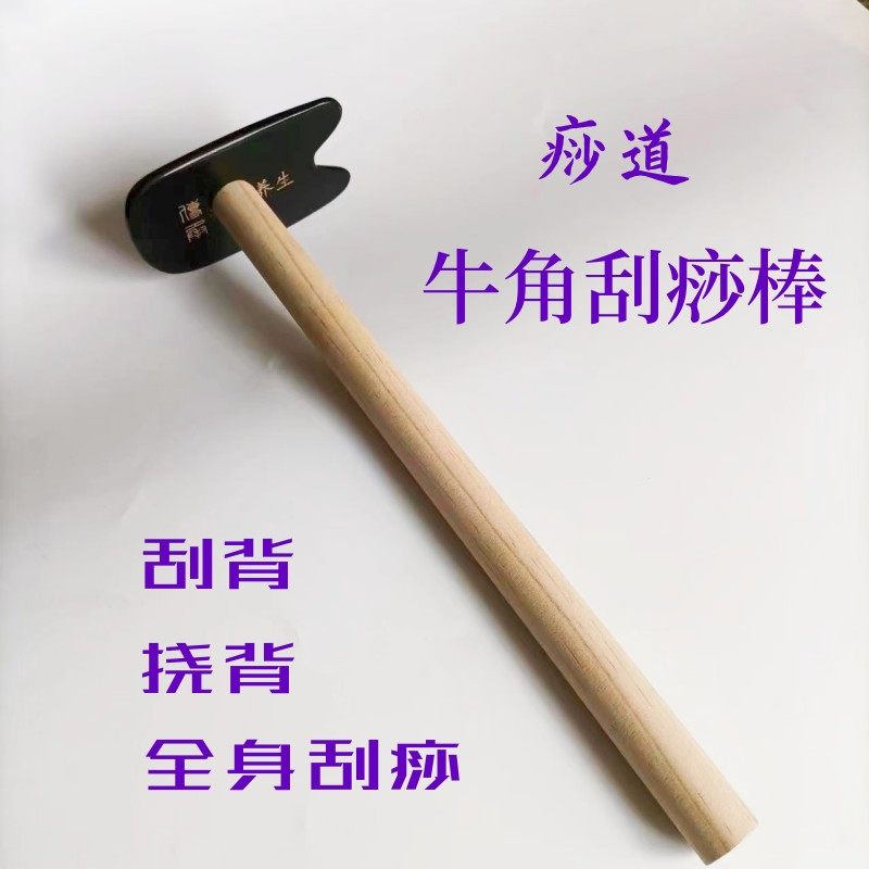 痧道养生水牛角刮痧板带木柄全身通用全新抓痒耙垂成刮痧背部神器,保健用品,按摩刮疗片/板,淘宝优惠券,粉丝福利购,淘宝优惠卷