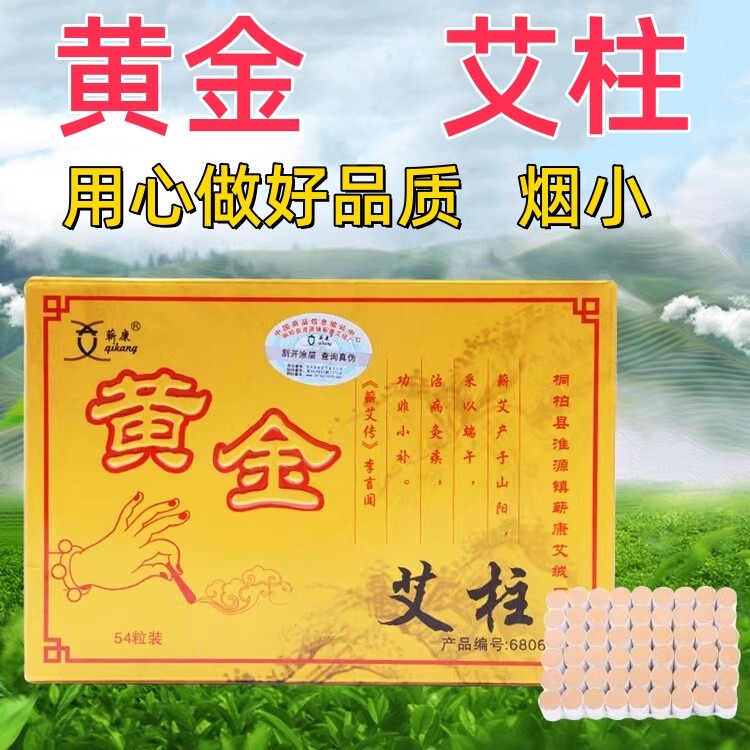 蕲康五年陈黄金蕲艾柱艾条家用随身灸纯艾李时珍蕲春艾草艾绒正品