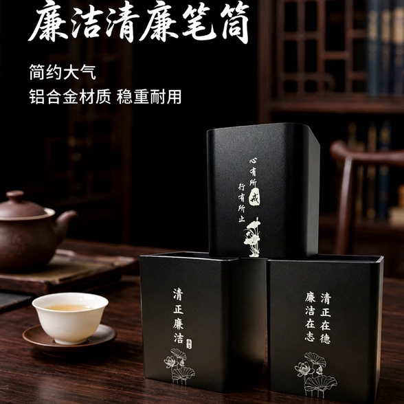 笔筒廉洁金属材料激光雕刻笔筒廉笔筒