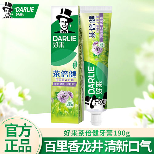 好来黑人牙膏茶倍健百里香龙井
