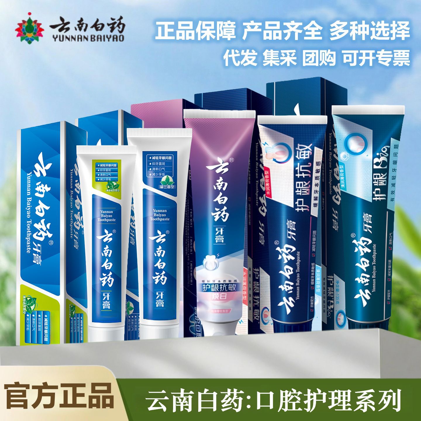 牙膏30g旅行装留兰薄荷