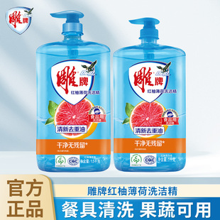 雕牌红柚薄荷洗洁精1kg瓶装厨房洗涤剂餐具洗碗液洗碗精洗洁剂