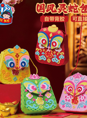 端午国风灵蛇包包小礼物手工diy装红包挎包创意儿童制作材料背包