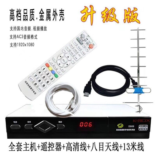 开博视D906高清地面波数字电视天线机顶盒地波通用DTMB接收器家用