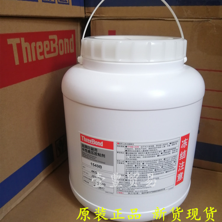 三键ThreeBond胶水1549B