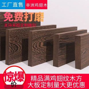 非洲鸡翅木木板木料原木薄片实木板材木托DIY工艺品料雕刻