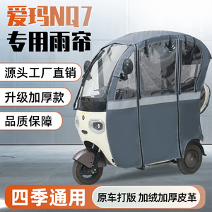 一体式篷车原装皮革雨帘
