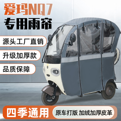 一体式篷车原装皮革雨帘