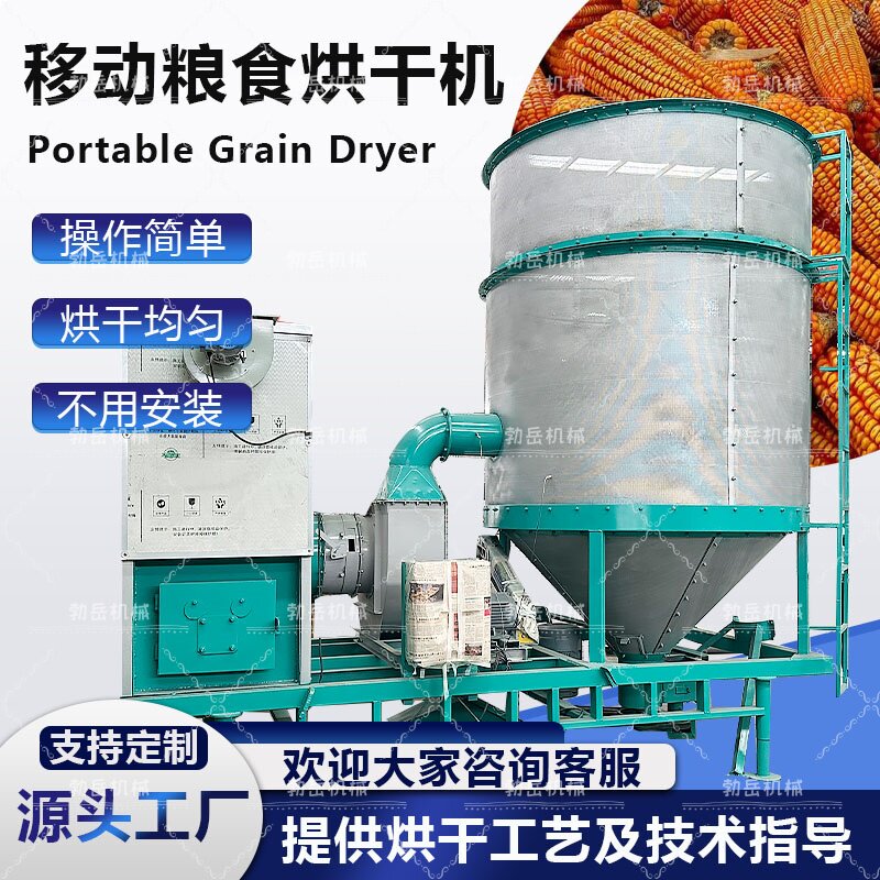 移动式小麦水稻玉米粮食烘干机