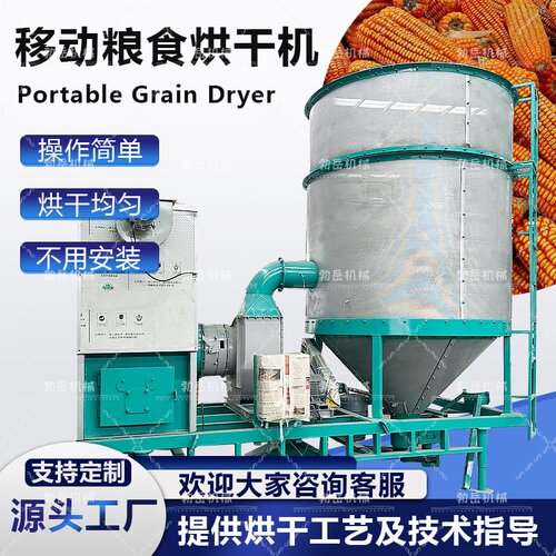 移动式小麦水稻玉米粮食烘干机