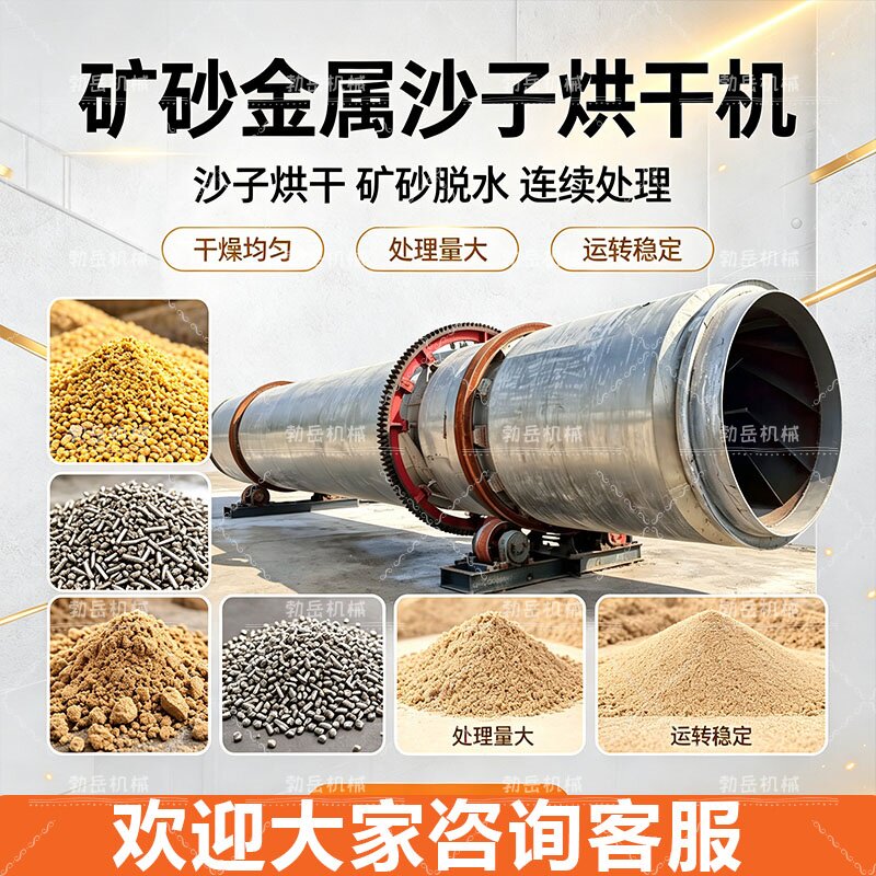 矿砂滚筒烘干机金属沙子污泥