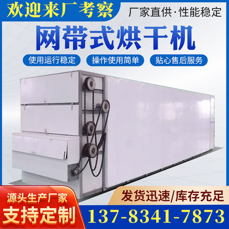 大型粮食面条菊花柠檬烘干房