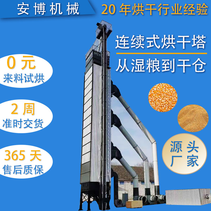 连续式玉米水稻谷高粱大豆烘干机
