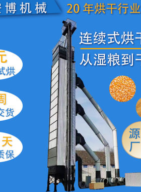连续式玉米水稻谷高粱大豆烘干机
