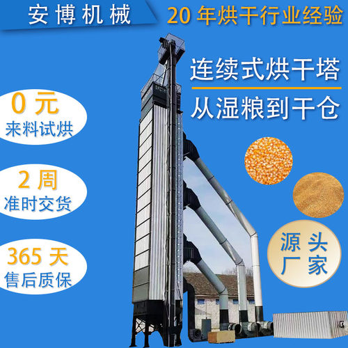 连续式玉米水稻谷高粱大豆烘干机