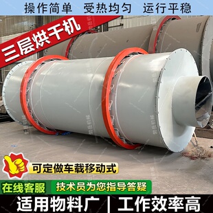 大型三层烘干机三筒牛粪豆渣水泥石粉干燥机石英石氧化镁烘干设备