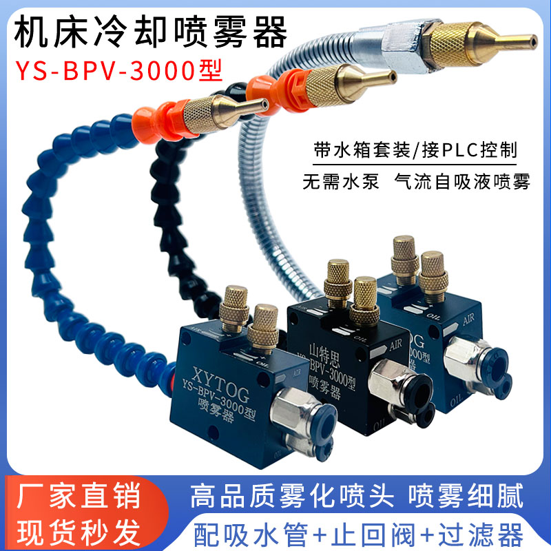 气动YS-BPV-3000型带磁座喷雾器