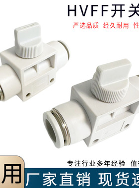 精品白色HVFF手动开关阀HVFF681012mm气动气管快速插排气管道阀门