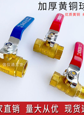 黄铜加厚球阀2346分1寸内外丝铜阀门自来水开关气阀DN08 10 15 20