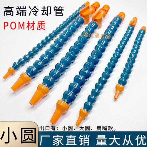强烈推荐！POM冷却管万向竹节管