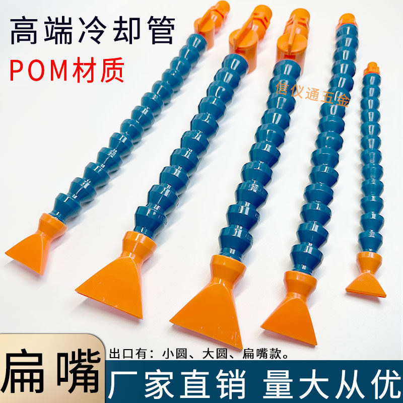 高品质！POM万向竹节管车床冷却