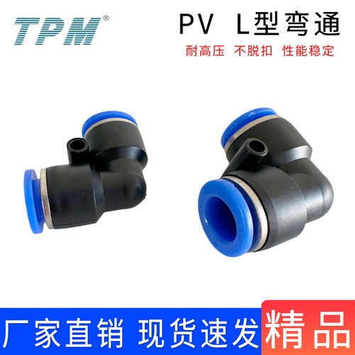 精品TPM朝日气动气管接头L型弯头