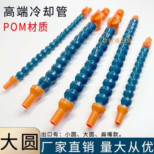 高品质！POM冷却管万向竹节喷嘴