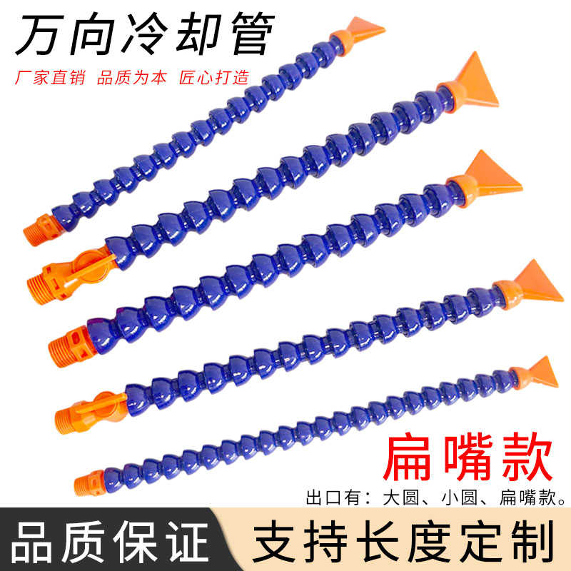 优选好货塑料冷却水管带开关扁嘴