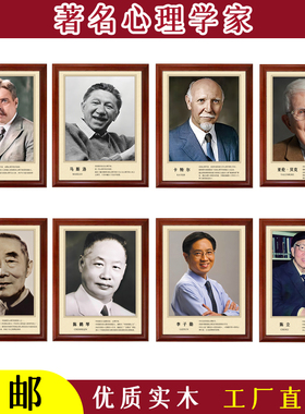 心理学家简约肖像人物有框装饰画
