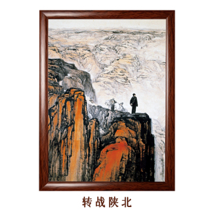 转战陕北-石鲁毛主席国画微喷陕北高原黄河客厅厅堂装饰画有木框