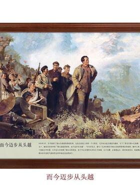 通用复古防水长征红色革命装饰画