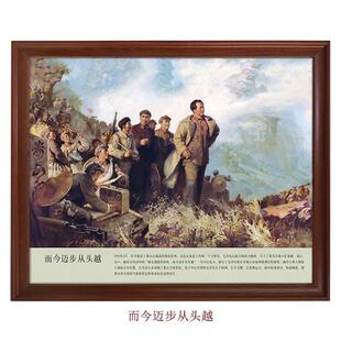 而今迈步从头越-红军长征题材党建文化墙办公客厅壁画横幅装饰画