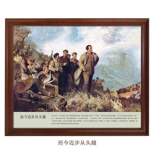 通用复古防水长征红色革命装饰画
