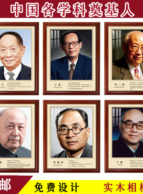 中国各学科奠基人肖像装饰画