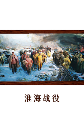 淮海战役油画三大战役红色题材