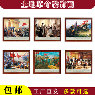 土地革命装饰画-古田会议红色宣传画带框铝合金实木餐厅书房走廊