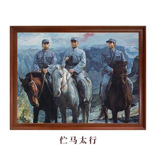伫马太行-朱德彭德怀左权骑马油画实木框墙面中式复古书房办公画