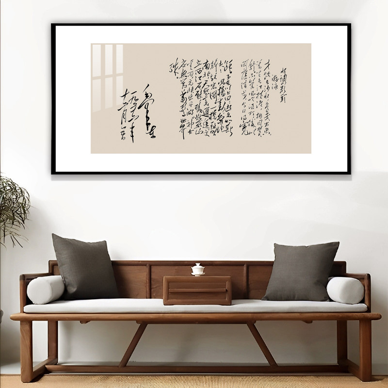 水调歌头游泳书法挂画毛主席诗词办公室书房字画客厅画茶室毛笔字