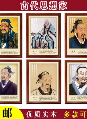 古代思想家孔子老子孟子墨子荀