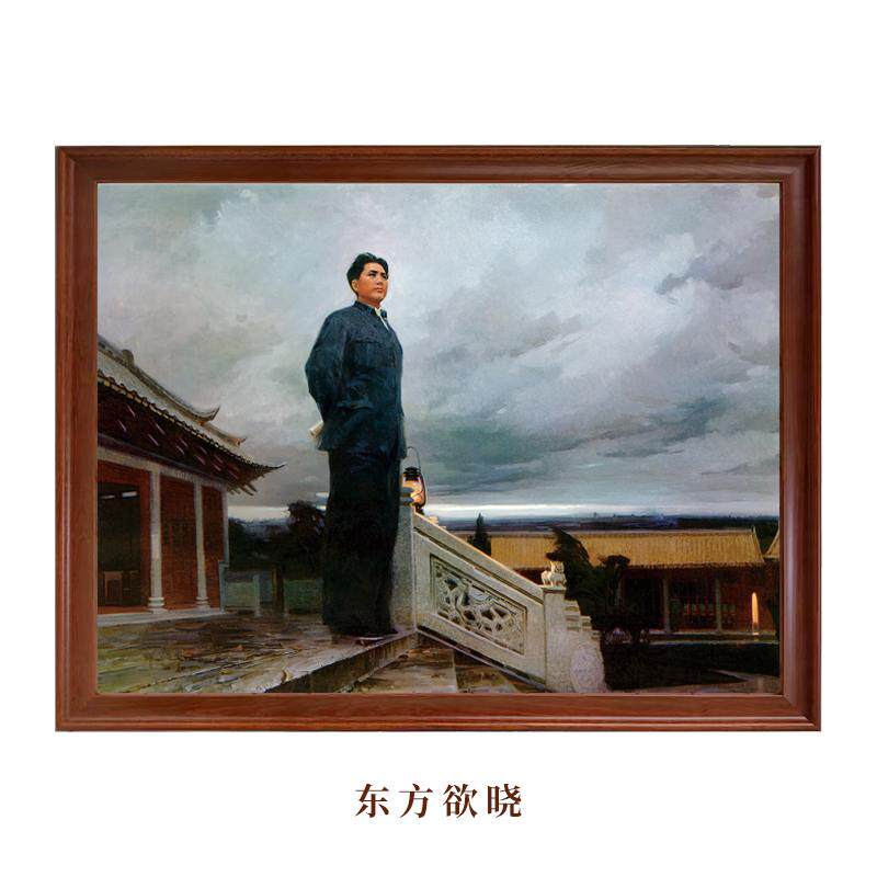 东方欲晓-伟人全身油画毛主席画像装饰画挂画客厅老人房办公壁画