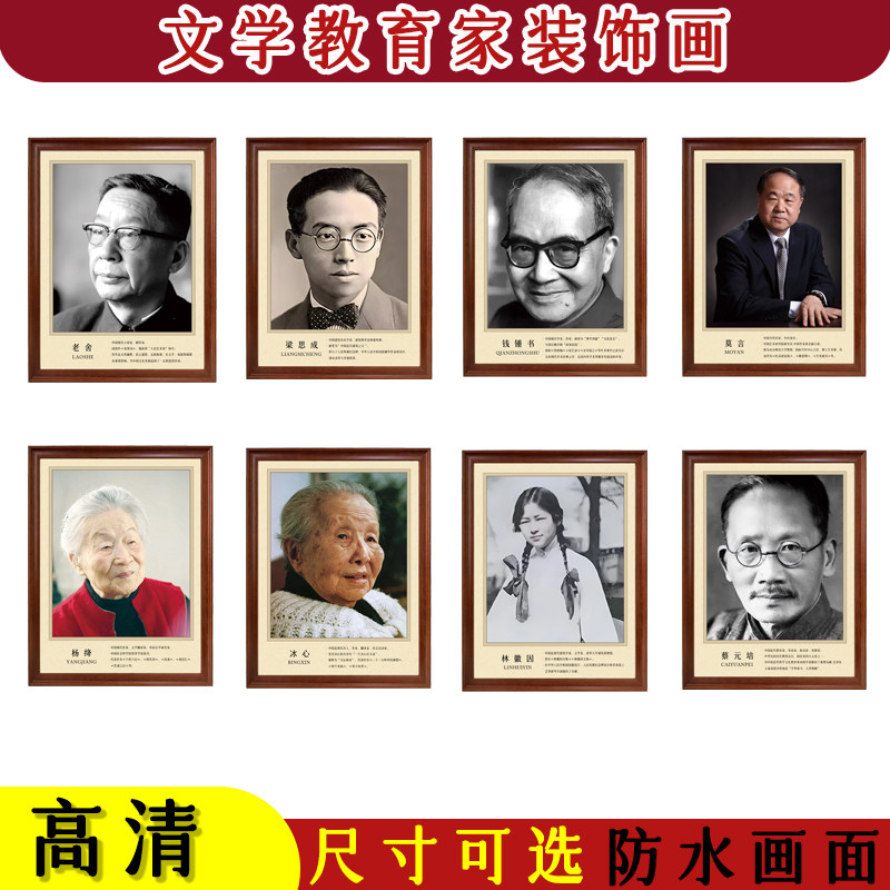 文学教育家简介挂画学校教室壁画图片