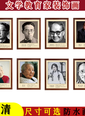 文学教育家简介挂画学校教室壁画
