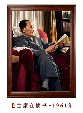 毛主席在读书知识分子风装饰画