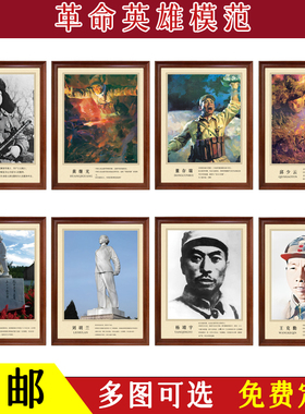 革命英雄模范装饰画黄继光董存瑞雷锋画像教室部队布置挂画宣传画
