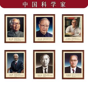 中国科学家装饰画学校党建挂画辅导工作室墙面布置名人壁画挂图画