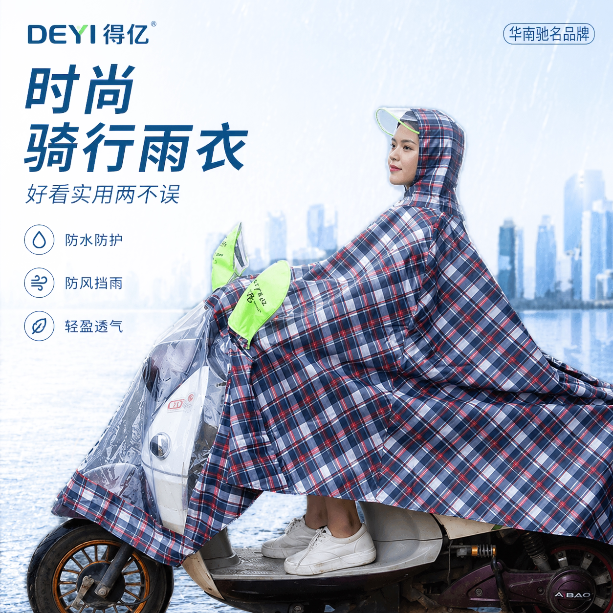 得亿电动车雨衣女士男加厚双单人成人防水骑行韩国时尚摩托车雨披