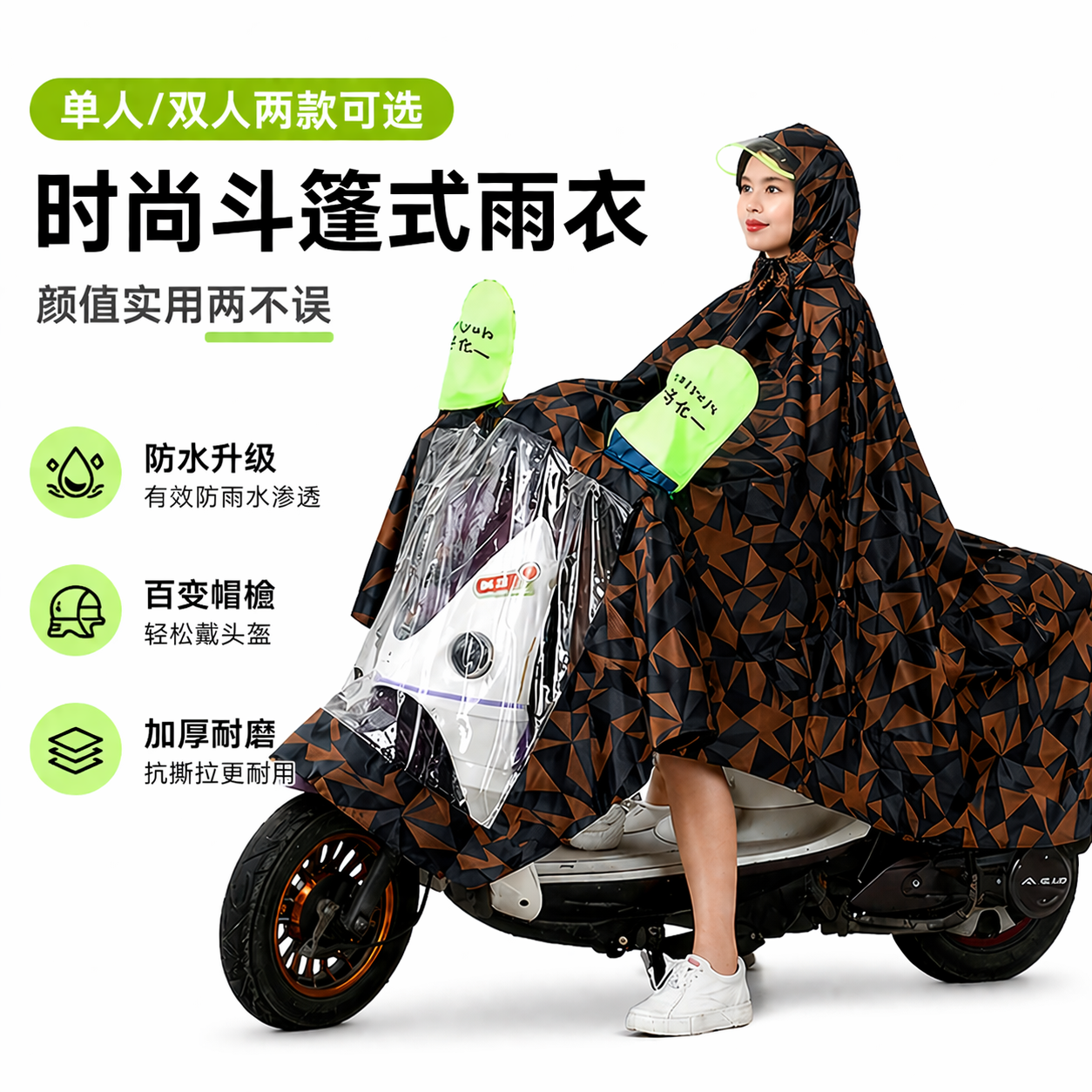 得亿电动车雨衣女士男加厚双单人成人防水骑行韩国时尚摩托车雨披