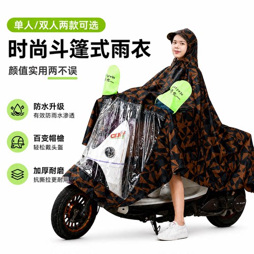 得亿双单人韩国时尚电动车雨衣