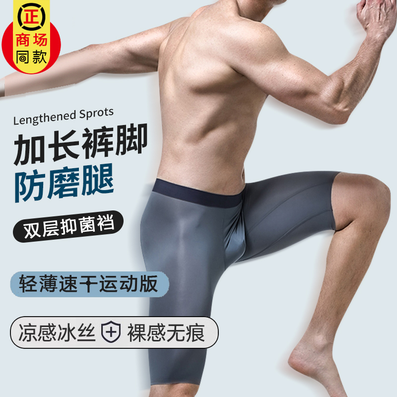男士运动冰丝内裤无痕速干夏薄款加长防磨腿平角跑步健身短裤男生